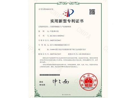 （正順）實用新型證書2022232965982金屬固體顆粒生產(chǎn)線用卸料閥-1